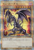 楽天市場】遊戯王真紅眼の黒竜の通販