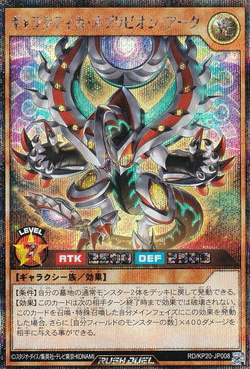 楽天市場】遊戯王 ラッシュデュエル RD/KP20-JP008 ギャラクティカ 