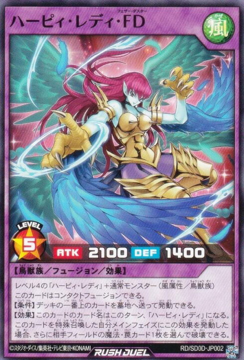 楽天市場】遊戯王 ラッシュデュエル RD/SD0D-JP002 ハーピィ・レディ 