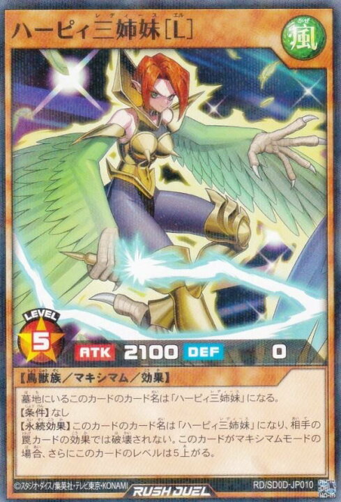 楽天市場】遊戯王 ラッシュデュエル RD/SD0D-JP010 ハーピィ三姉妹［L 