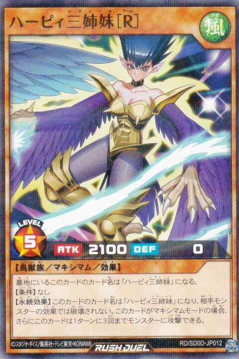 楽天市場】遊戯王 ラッシュデュエル RD/SD0D-JP012 ハーピィ三姉妹［R 