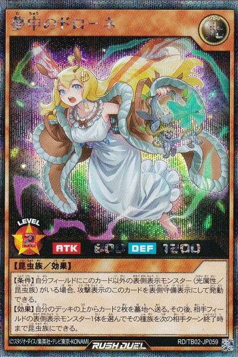 楽天市場】遊戯王 ラッシュデュエル RD/TB02-JP059 夢中のドローネ