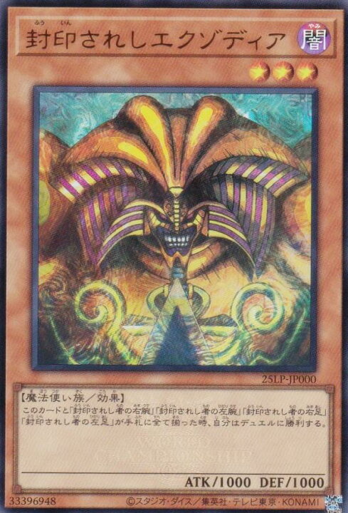 楽天市場】【WCS2025ロゴVer.】遊戯王 25LP-JP000 封印されし 