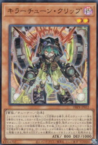 遊戯王 DBPR-JP032 キラーチューン・クリップ (日本語版 スーパーレア) デッキビルドパック ファントム・リベンジャーズ