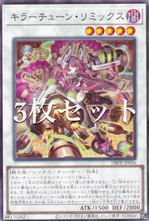 楽天市場】【3枚セット】遊戯王 DBPR-JP036 キラーチューン 