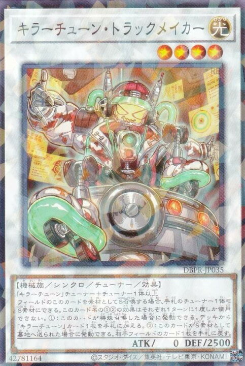 楽天市場】遊戯王 DBPR-JP035 キラーチューン・トラックメイカー (日本 