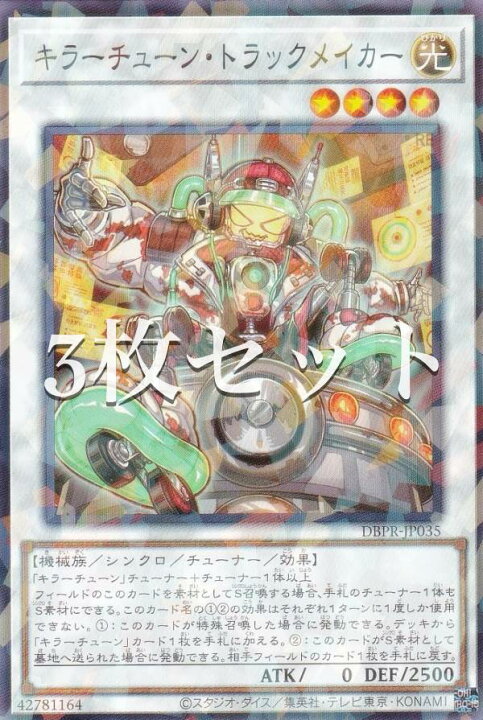 楽天市場】【3枚セット】遊戯王 DBPR-JP035 キラーチューン・トラック 