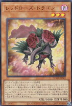 楽天市場】遊戯王 ローズ・ドラゴンの通販