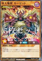楽天市場】遊戯王 偉大魔獣ガーゼットの通販