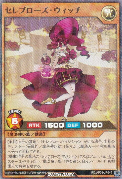 楽天市場】遊戯王 ラッシュデュエル RD/AP01-JP045 セレブローズ 