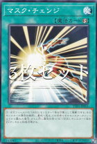 楽天市場】遊戯王 マスク チェンジの通販