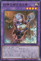 楽天市場】妖精伝姫を語る者の通販