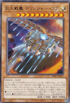 楽天市場】遊戯王 巨大戦艦（ホビー）の通販