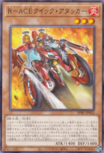 遊戯王 BPRO-JP023 Ｒ－ＡＣＥクイック・アタッカー (日本語版 ノーマル) バースト・プロトコル