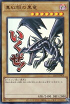 楽天市場】真紅眼の黒竜 ウルトラの通販