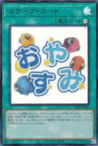 楽天市場】スケープゴート 遊戯の通販