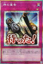 楽天市場】神の宣告 遊戯王の通販