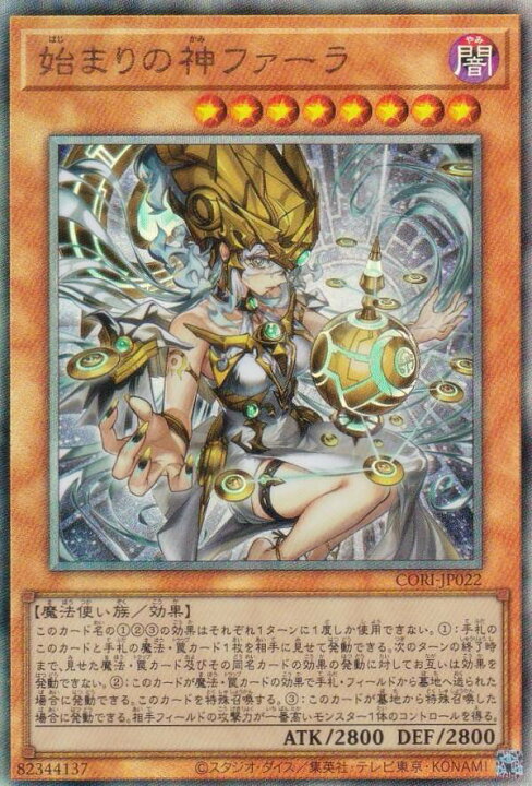 楽天市場】遊戯王 CORI-JP022 始まりの神ファーラ (日本語版 