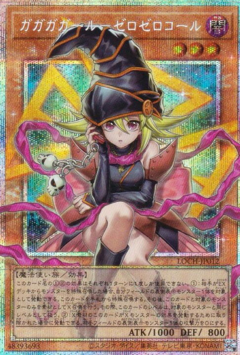 楽天市場】【オーバーフレーム仕様】遊戯王 LOCH-JP012 ガガガガール 