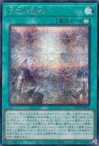�V�Y�� LOCR-JP076 ���΂̍c�� (���{��� �V�[�N���b�g���A) LIMIT OVER COLLECTION �|THE RIVALS�|