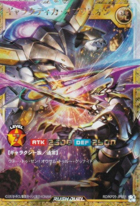 楽天市場】遊戯王 ラッシュデュエル RD/KP25-JP001 ギャラクティカ 