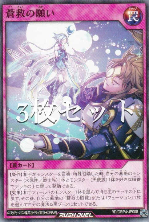 楽天市場】【3枚セット】遊戯王 ラッシュデュエル RD/ORP4-JP008 蒼救 