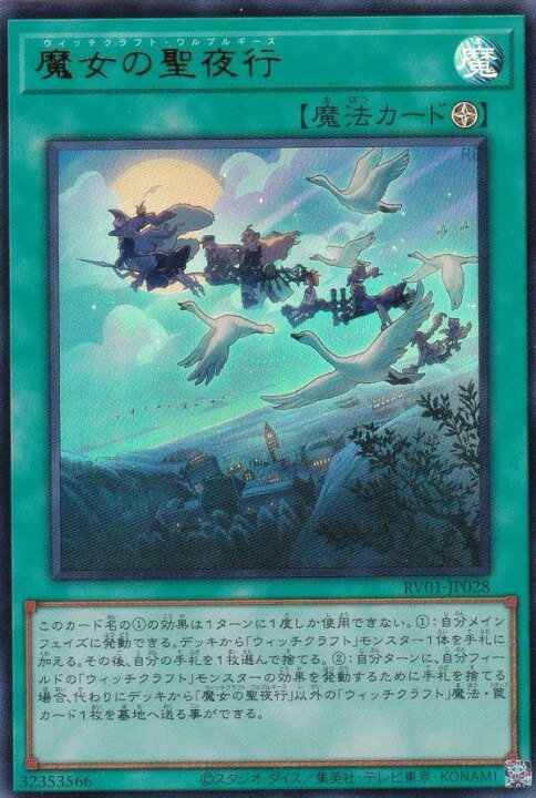 楽天市場】遊戯王 RV01-JP028 魔女の聖夜行 (日本語版 ウルトラレア 