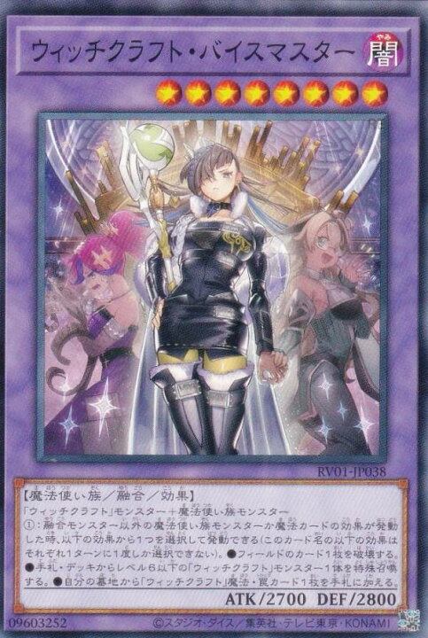 楽天市場】遊戯王 RV01-JP038 ウィッチクラフト・バイスマスター (日本 