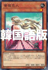 楽天市場 遊戯王 薔薇恋人の通販
