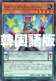 楽天市場 Emペンデュラム マジシャン 遊戯王の通販