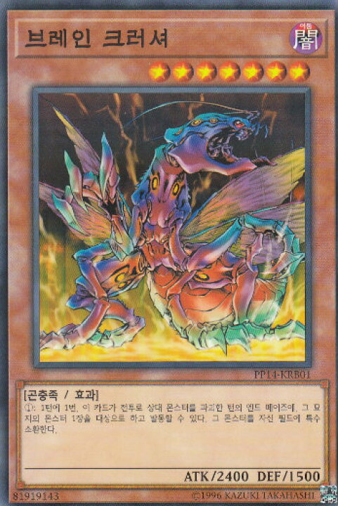 楽天市場】遊戯王 PP14-KRB01 ブレイン・クラッシャー (韓国語版 