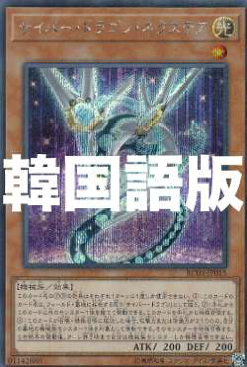 楽天市場】遊戯王 RC03-KR015 サイバー・ドラゴン・ネクステア (韓国語 