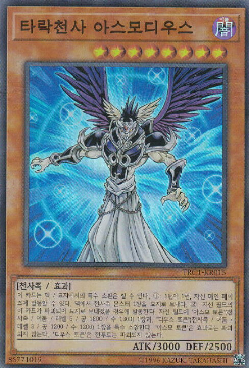 楽天市場 遊戯王 Trc1 Kr015 堕天使アスモディウス 韓国語版 スーパーレア ザ レアリティ コレクション Realize トレカ ホビー楽天市場店