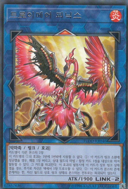 楽天市場】遊戯王 FLOD-KR046 トロイメア・フェニックス（韓国語版 