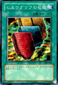楽天市場 遊戯王 ヒエログリフの石版の通販