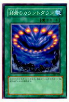 楽天市場】遊戯王 終焉のカウントダウンの通販
