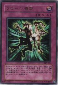 【プレイ用】遊戯王 LE5-008 クローン複製 (日本語版 ウルトラレア) LIMITED EDITION 5【中古】