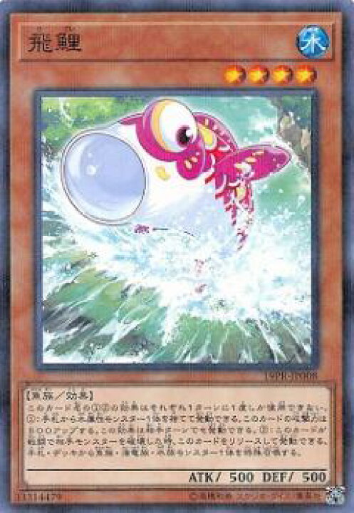 楽天市場】【プレイ用】遊戯王 19PR-JP008 飛鯉 (日本語版 ノーマル 