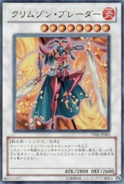 楽天市場】【プレイ用】遊戯王 TF06-JP003 クリムゾン・ブレーダー 