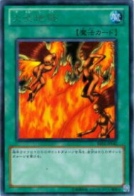 【プレイ用】遊戯王 BE02-JP042 火炎地獄(日本語版 レア)【中古】