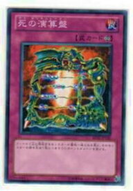 【プレイ用】遊戯王 BE02-JP105 死の演算盤(日本語版 ノーマル)【中古】