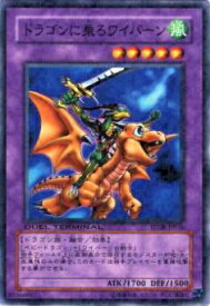 【プレイ用】遊戯王 DT08-JP036 ドラゴンに乗るワイバーン(日本語版 ノーマル)【中古】