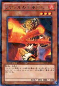 【プレイ用】遊戯王 DT09-JP022 ラヴァルの炎車回し(日本語版 レア)【中古】