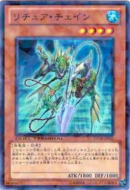 【プレイ用】遊戯王 DT10-JP017 リチュア・チェイン(日本語版 スーパーレア)【中古】