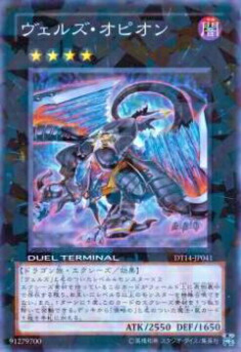 楽天市場】【プレイ用】遊戯王 DT14-JP041 ヴェルズ・オピオン(日本語