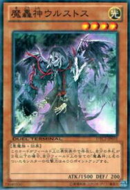 【プレイ用】遊戯王 DTC2-JP031 魔轟神ウルストス(日本語版 ノーマル)【中古】