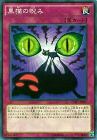 【プレイ用】遊戯王 CPD1-JP037 黒猫の睨み(日本語版 ノーマル) 【中古】