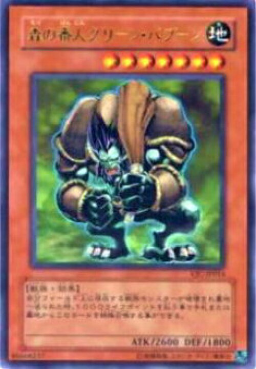 楽天市場】【プレイ用】遊戯王 VJC-JP014 森の番人グリーン・バブーン 