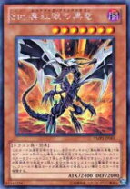 楽天市場】真紅眼の黒竜 シークレットレアの通販