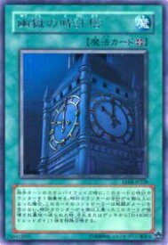 【プレイ用】遊戯王 EE04-JP228 幽獄の時計塔(日本語版 レア)【中古】